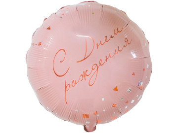 Шар фольгированный гелиевый 